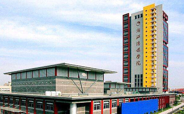 浙江传媒学院