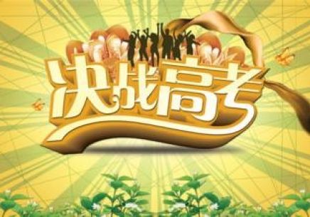 深圳高考辅导机构